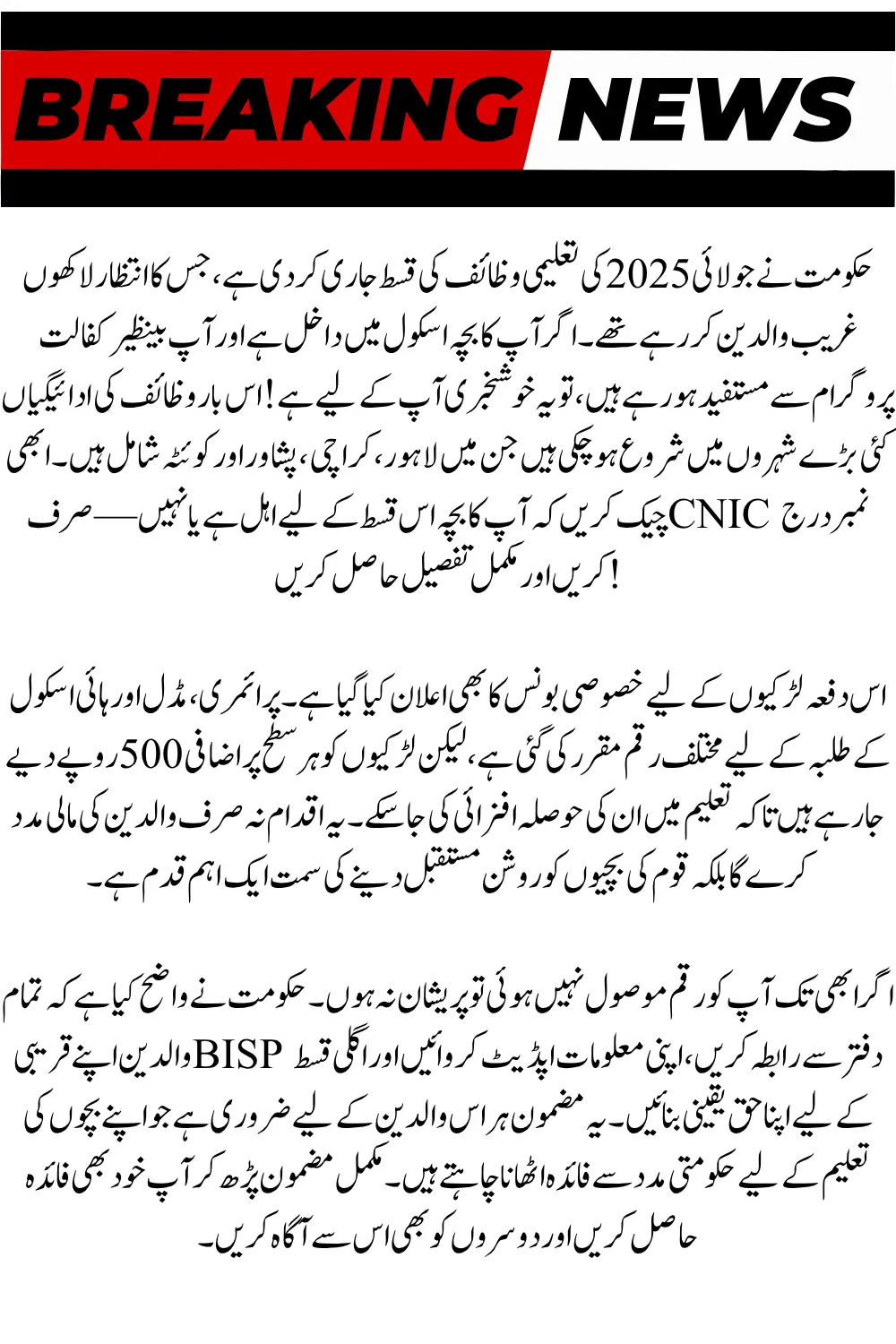 Benazir Taleemi Wazaif July 2025 Payment Declared – Full Stipend & CNIC Check Guide for Students