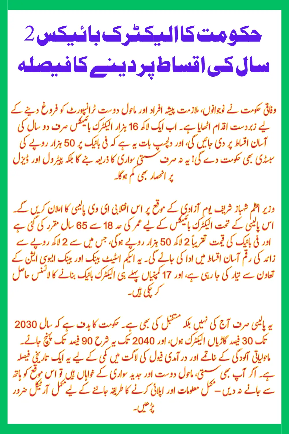 Punjab e-Bike Scheme 2025 Full Details of Subsidy Eligibility and Installment Plan