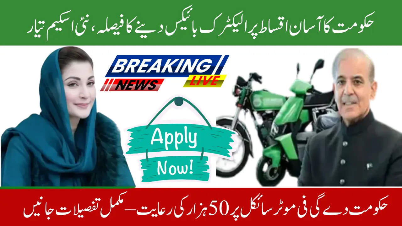 Punjab e-Bike Scheme 2025 Full Details of Subsidy Eligibility and Installment Plan