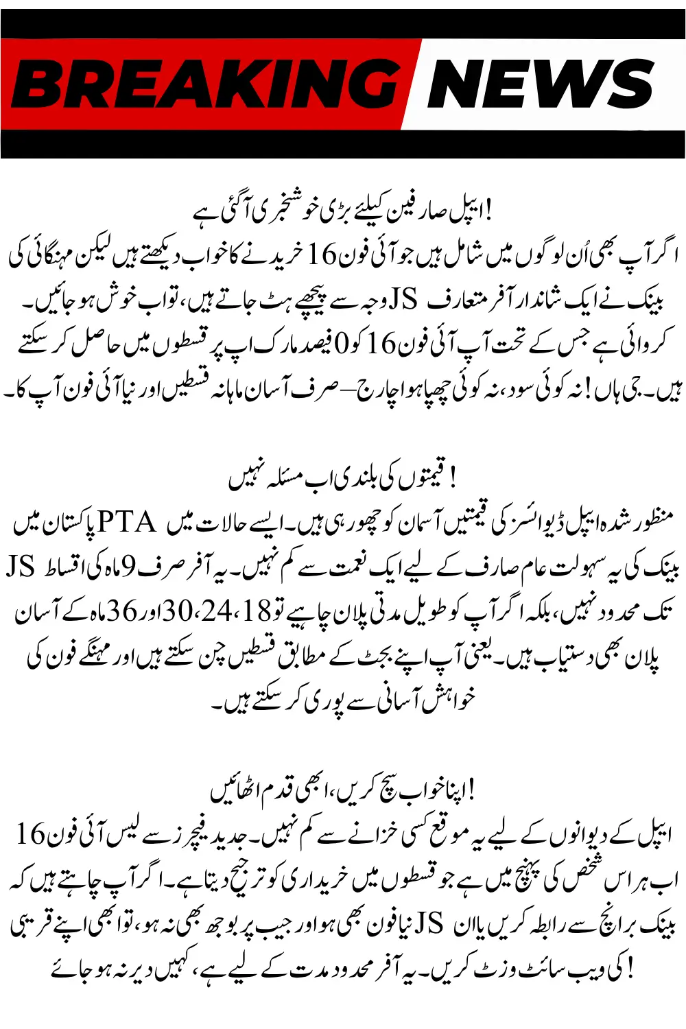 iPhone 16 Installment Plan in Pakistan by JS Bank with 0 Percent Markup