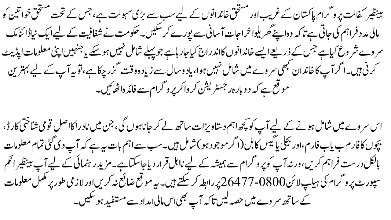 Complete Eligibility Criteria for Benazir Kafalat Program with Registration Details