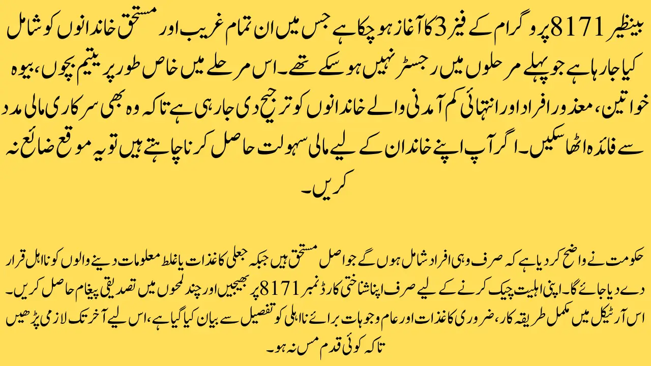 Benazir 8171 Program Phase 3 Eligibility Check Online By CNIC Card