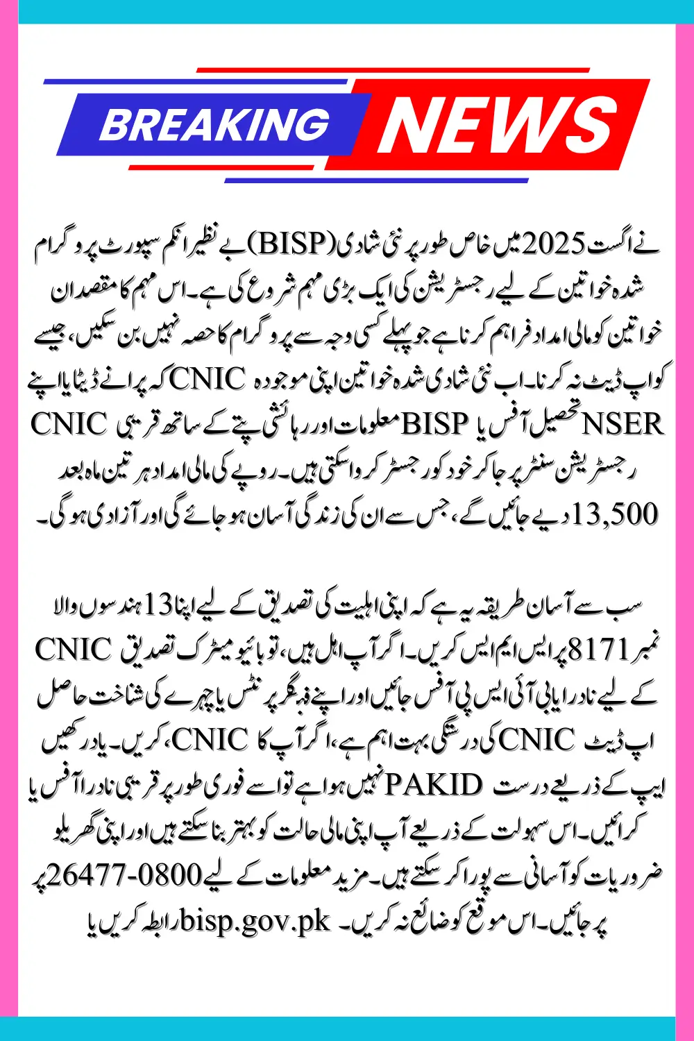 BISP 8171 NSER August Campaign: Special Registration Drive for Newly Married Women in 2025