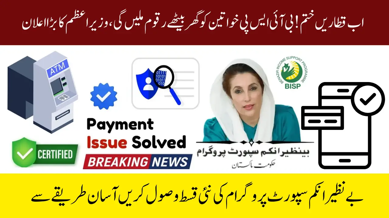 BISP 8171 Payment Status September 2025 How to Verify and Receive 13,500 Payment