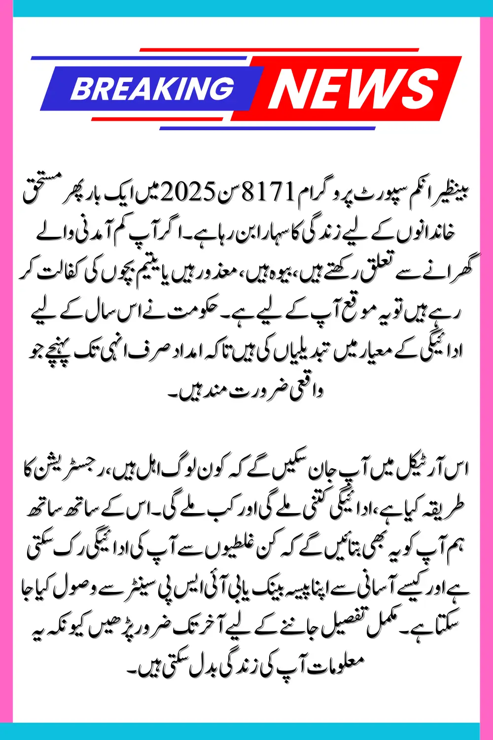 BISP 8171 Program 2025 Payment Criteria Update Know: Maximize Your Eligibility & Avoid Disqualification