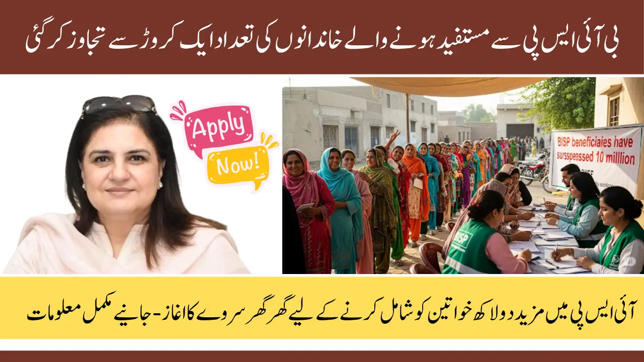 BISP Beneficiary Families in Pakistan Cross 10 Million: Latest Updates on Dynamic Survey, Payments & Women Empowerment