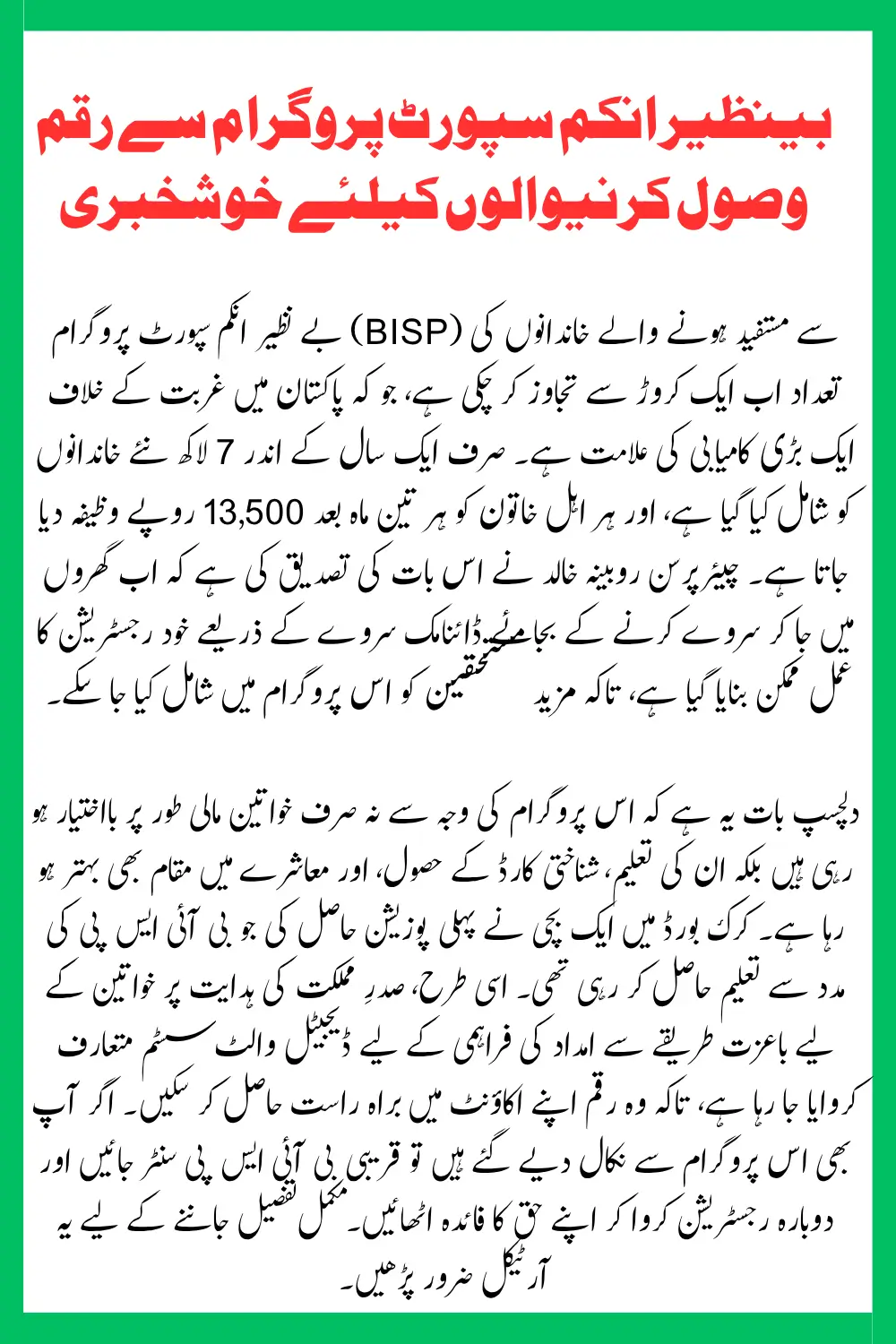 BISP Beneficiary Families in Pakistan Cross 10 Million: Latest Updates on Dynamic Survey, Payments & Women Empowerment