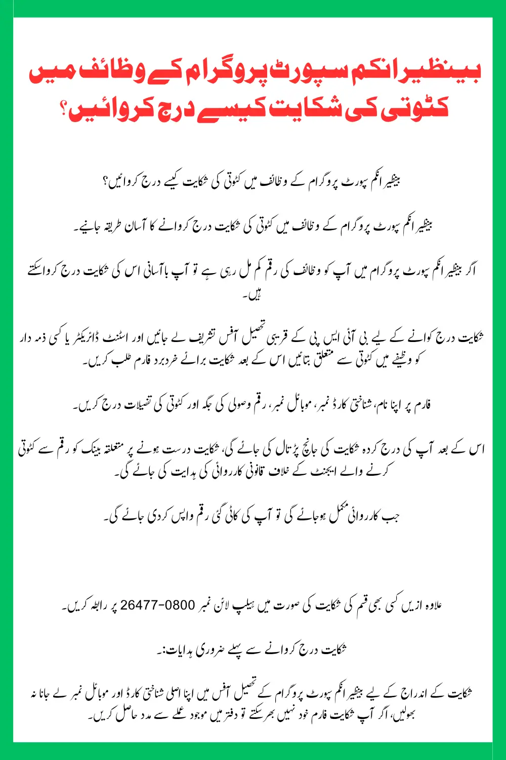 Complete BISP Complaint Portal Online Registration Process to Recover Full Payment Without Deduction