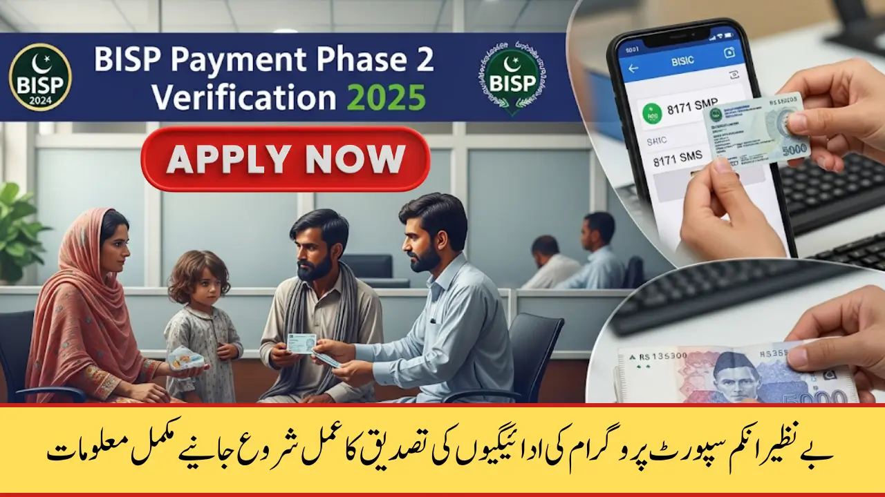 BISP Payment Phase 2 Verification 2025: Verify RS. 13,500 Through 8171, Deadlines & District-Wise Guide