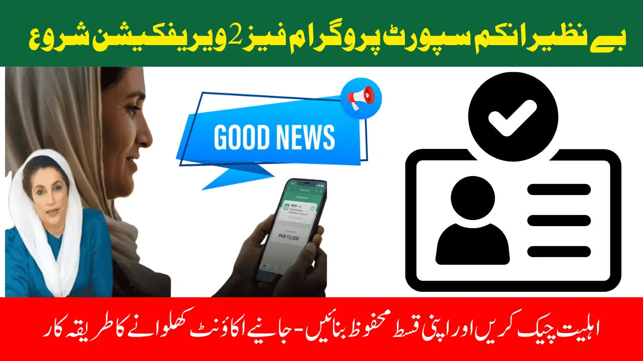 BISP Phase 2 Verification 2025 Guide with Online and Office Procedure