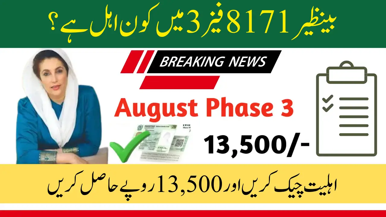 Benazir 8171 Program Phase 3 Eligibility Check Online By CNIC Card