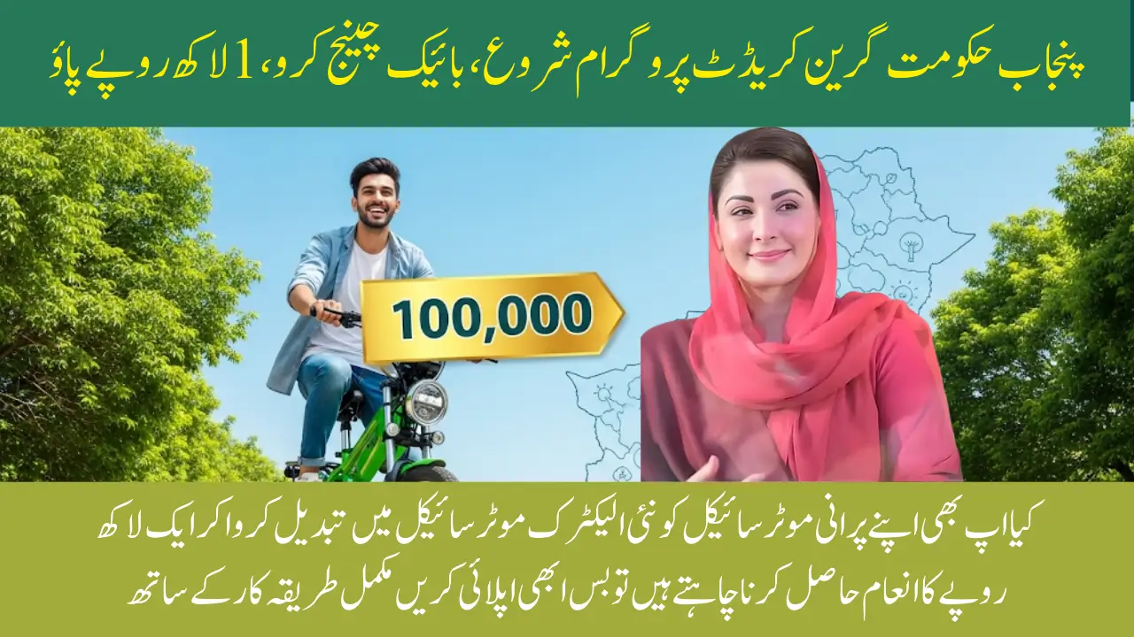 CM Punjab Green Credit Program Switch to Electric Bike and Get 100,000 Rupees