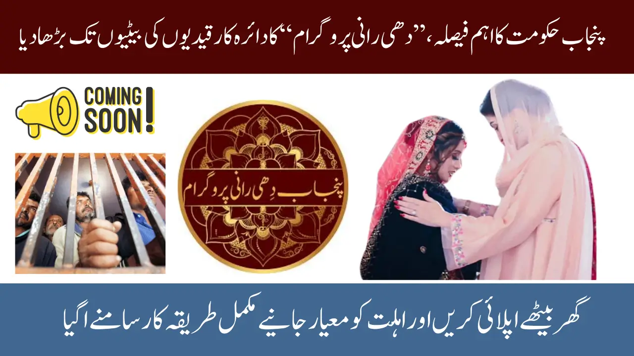 Punjab Government Takes Bold Step Expanding Dhi Rani Program to Prisoners Daughters