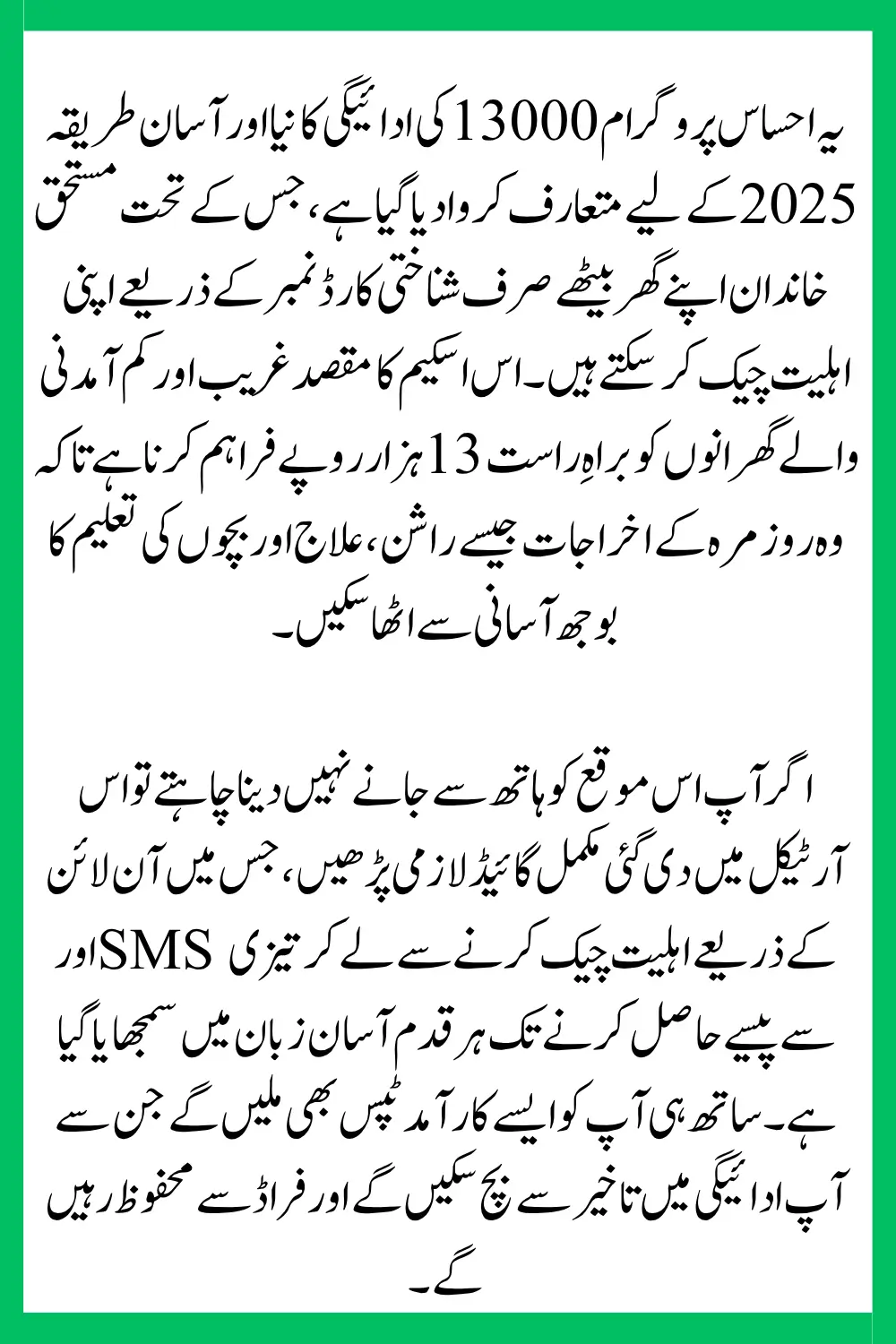 Ehsaas Program 13500 CNIC Check Online Quick Claim Process 2025 Full Step-by-Step Guide