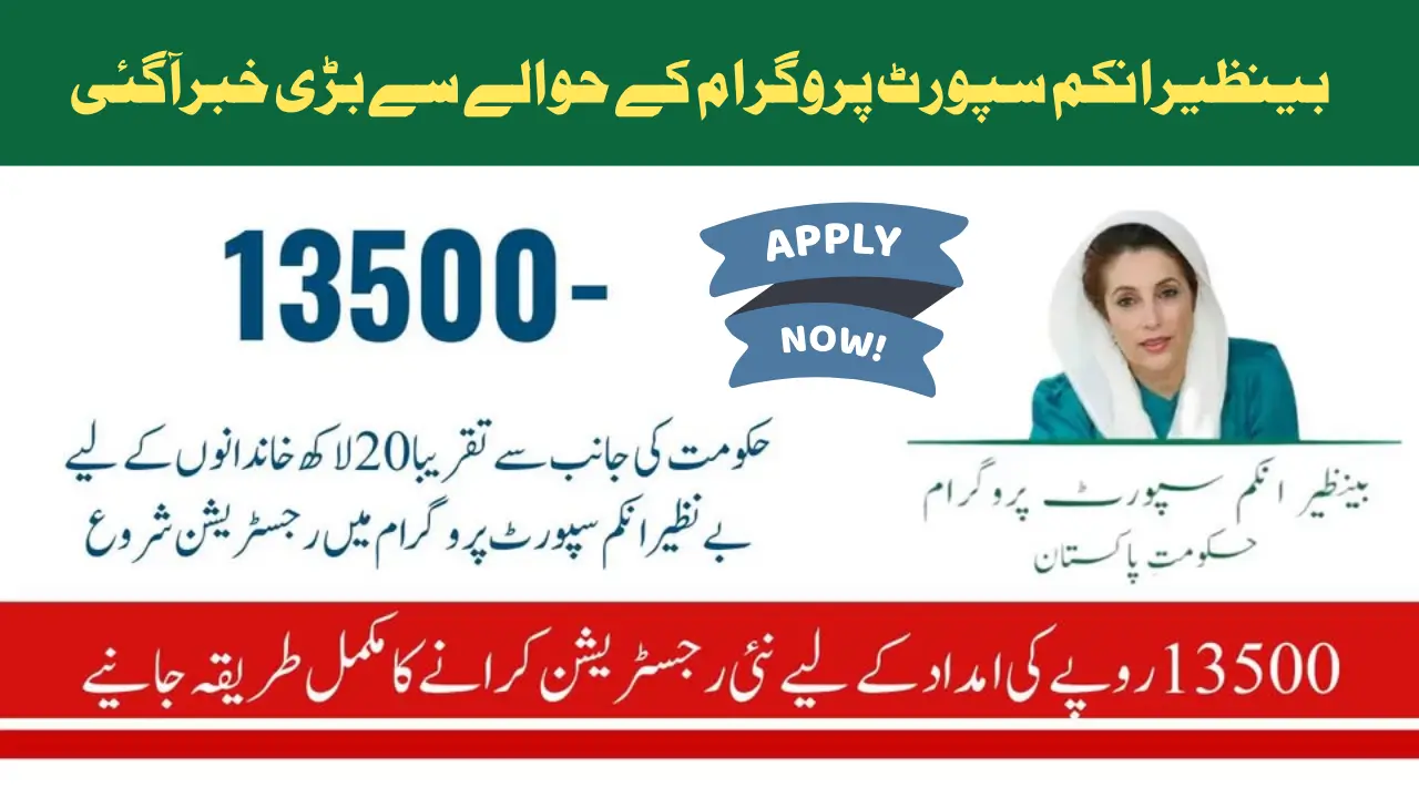 Complete Eligibility Criteria for Benazir Kafalat Program with Registration Details