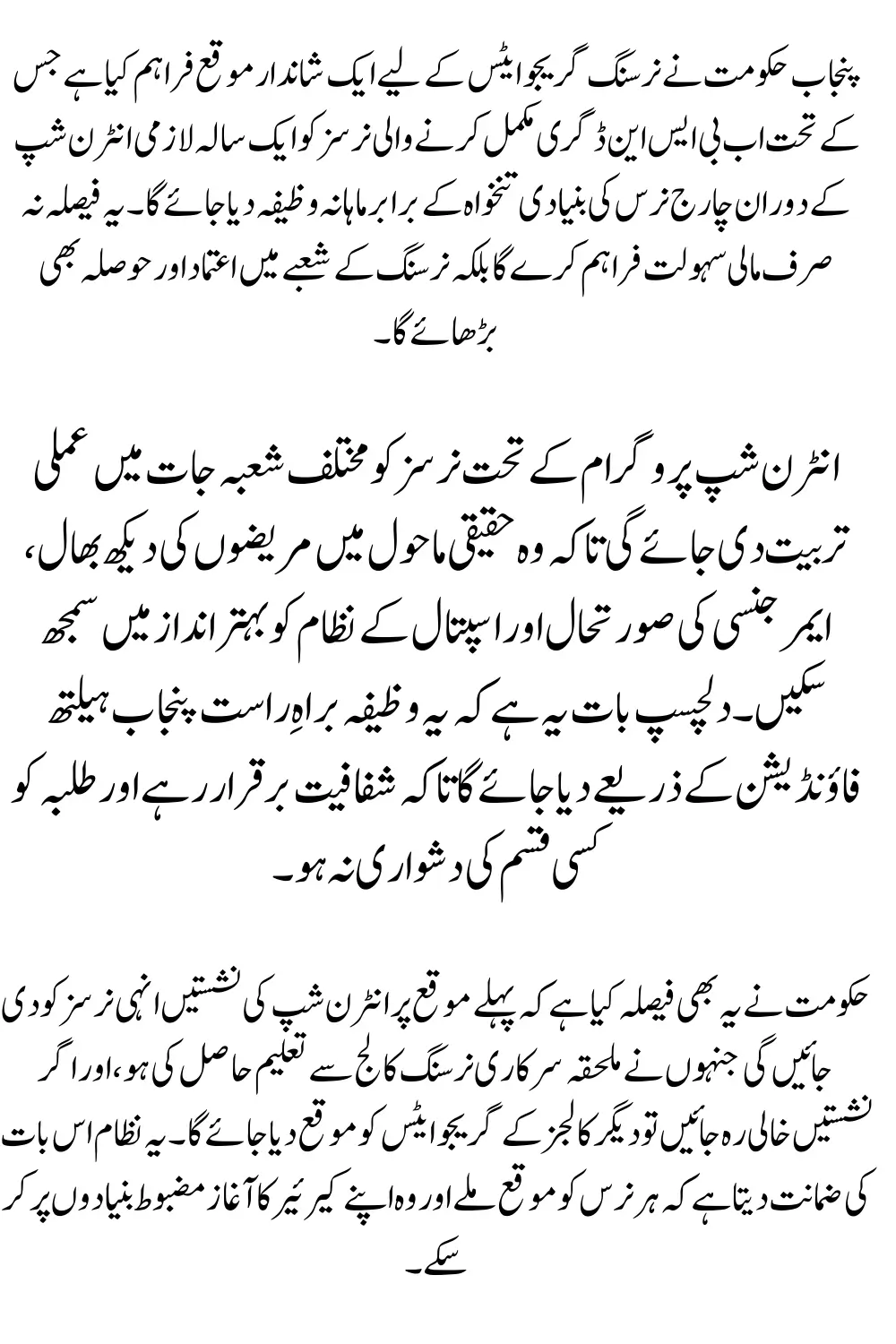 Punjab Nursing Graduates Internship Stipend 2025 Employment and Facilities Update