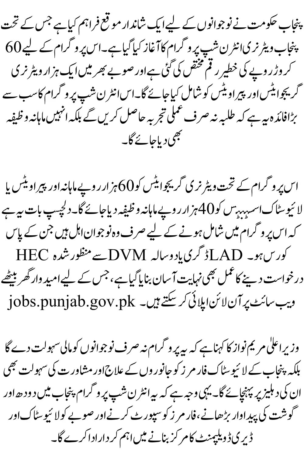 Punjab Veterinary Internship Program: Stipend, Eligibility and Online Apply Guide