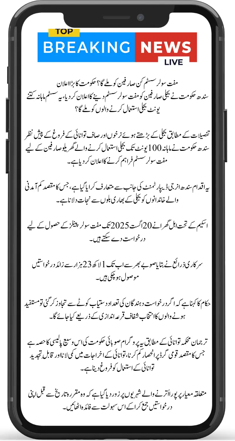 Sindh Free Solar System Scheme 2025: Complete Guide for Eligibility, Application, and Benefits